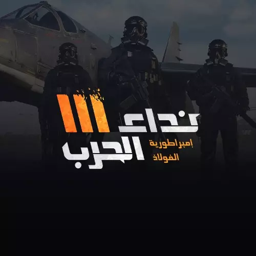 Nida Al Harb 3